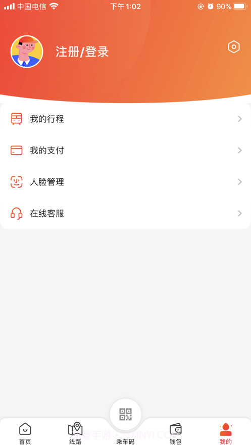智惠行西安地铁(刷脸乘车)1.0.15截图