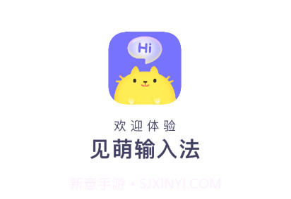 见萌输入法v6.0.0.20截图