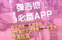悦器社吉他尤克里里v4.6.18截图
