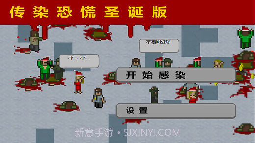传染恐慌圣诞最新版1.3截图