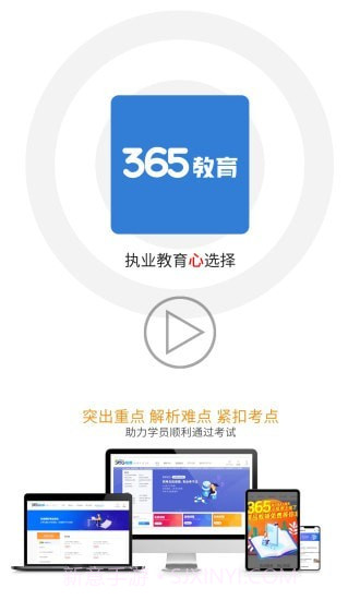 365教育3.7.14截图