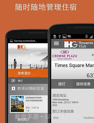 IHG优悦会v4.42.19截图