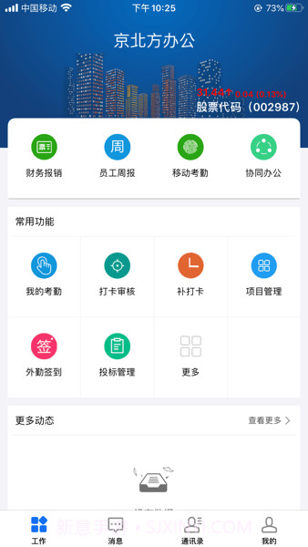 京北方办公3.0.3.14截图