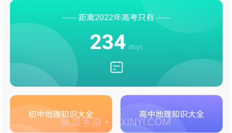 学地理助手v1.18截图