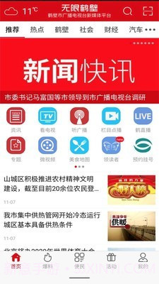无限鹤壁v3.10截图