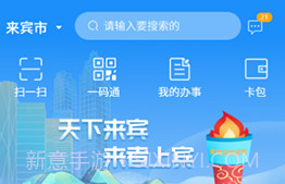 天下来宾v1.48.14截图