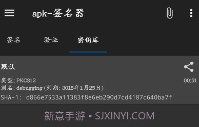 APK签名V1.11截图