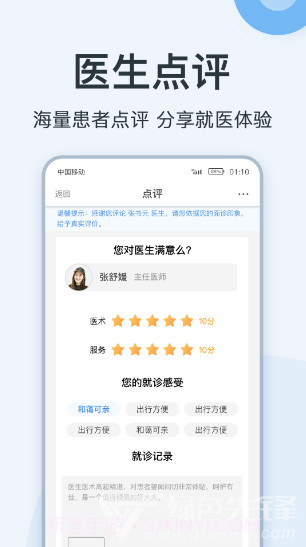 点评挂号网(北京灯塔医生科技)安卓最新版V1.1.13截图