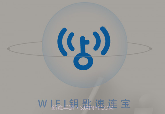 wifi钥匙速连宝v1.0.20截图