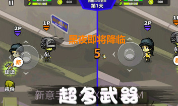 危机求生对战v2.0.18截图