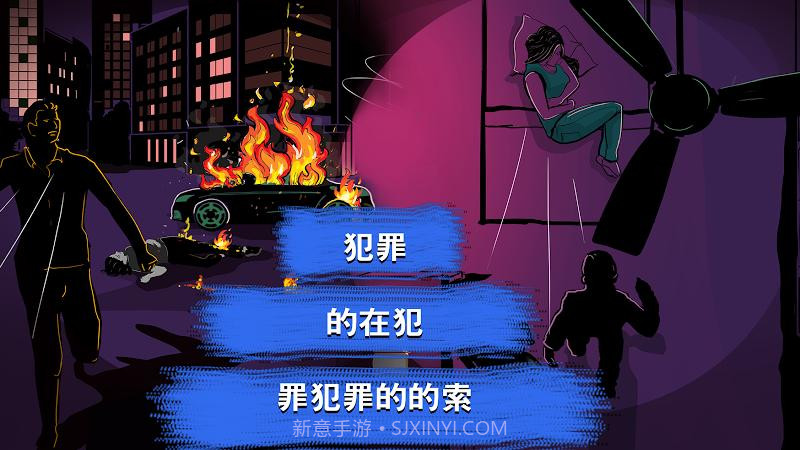 刑事案件调查:特别班组1.6截图