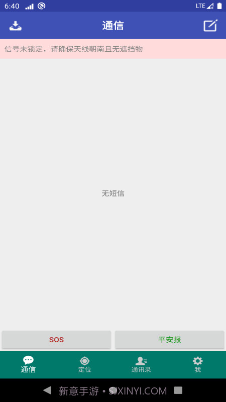 北斗星讯v1.0.2.16截图