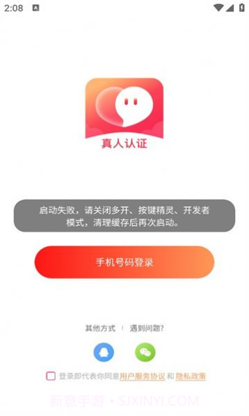 有缘相遇2.5.49截图