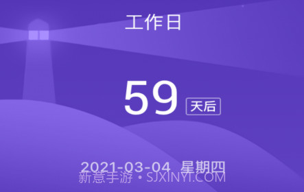 倒数日子v1.0.17截图