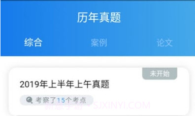 网智软考v9.1.20截图