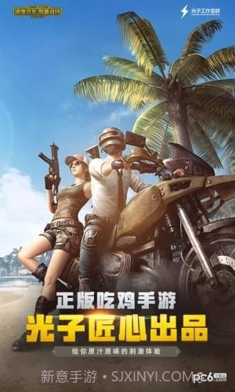 刺激战场极限60帧正式版v2.69截图
