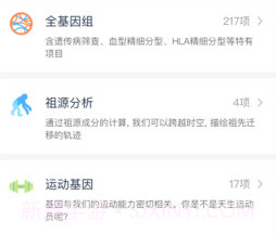 微基因v2.2.17截图
