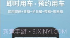 开新出行v6.8.19截图