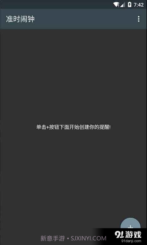 必醒闹钟1.14截图