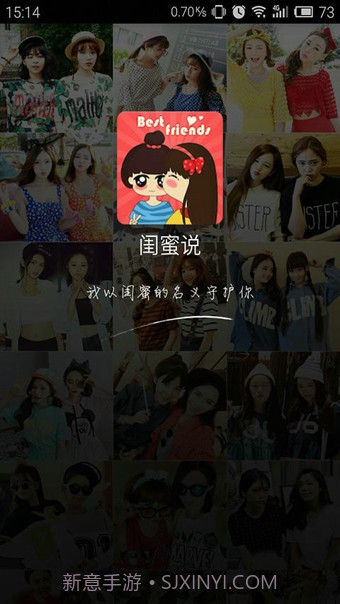 闺蜜说1.5.2截图