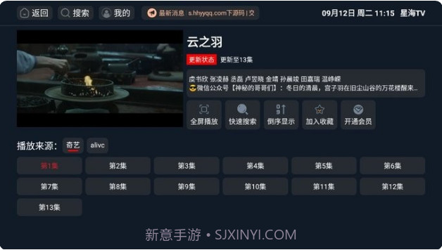 星海TV电视直播最新版v2.0.14截图