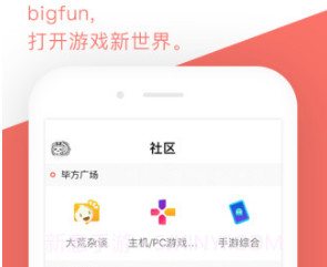bigfu游戏社区(bigfun重装战姬)V3.2.2 安卓V3.2.14截图