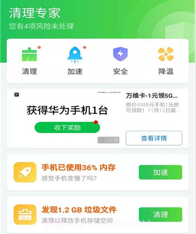 手机超强清理专家v1.15.19截图