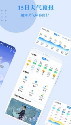 省心天气v2.0.16截图