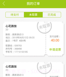 哈票通v1.6.14截图