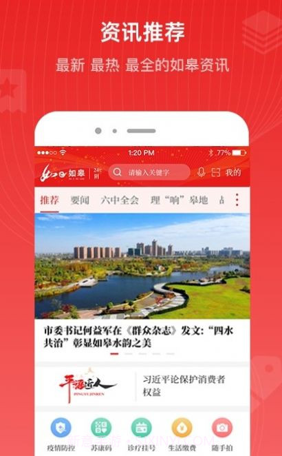 如e如皋v.2.39截图