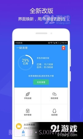 天天清理大师4.47截图