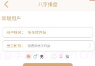 邵伟华易经在线算命免费生辰八字预测v1.14截图