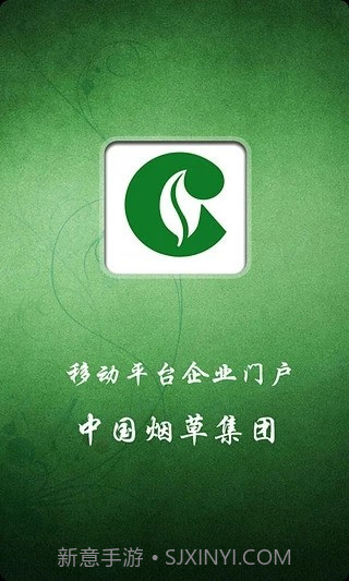 中国烟草集团2.13截图