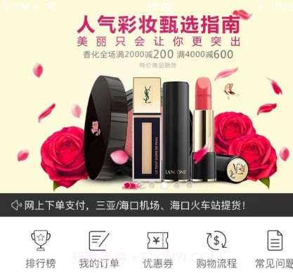 离岛免税v6.0.18截图