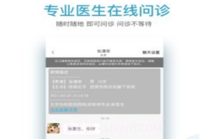 必益互联网医院v2.6.18截图