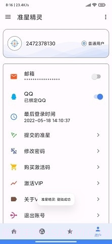 准星王子正式版1.5截图