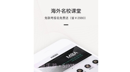 海外名校课堂v2.2.20截图