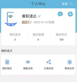 兼职速达v1.0.21截图