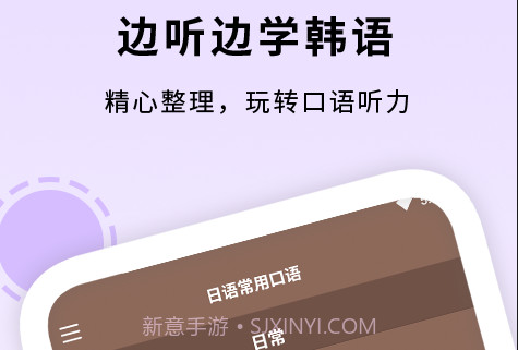 确幸韩语入门发音学习v1.18截图