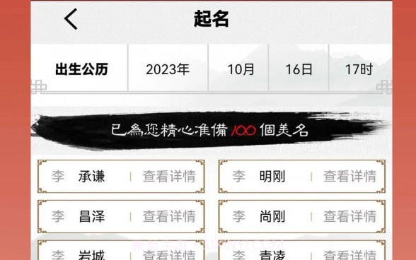 七火起名v1.0.10截图