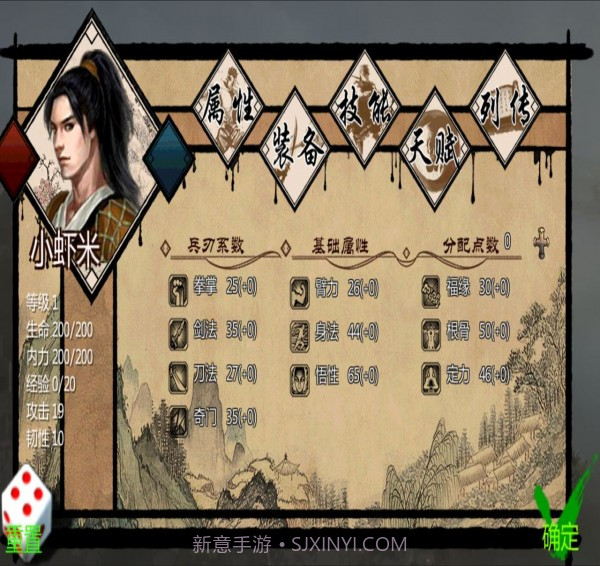 金庸群侠传x1.01.15截图