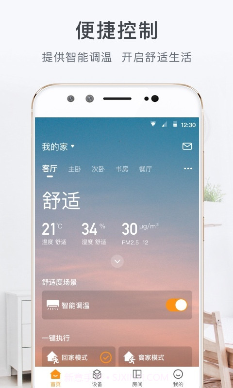 舒适云v2.17.7截图