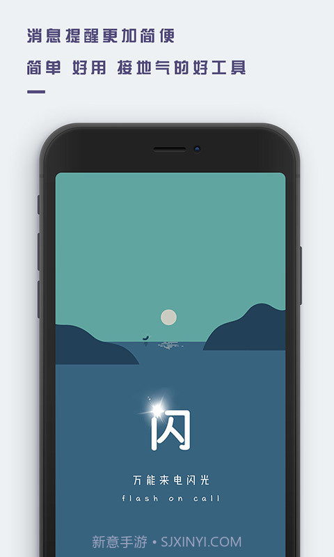 万能来电闪光app1.0.14截图
