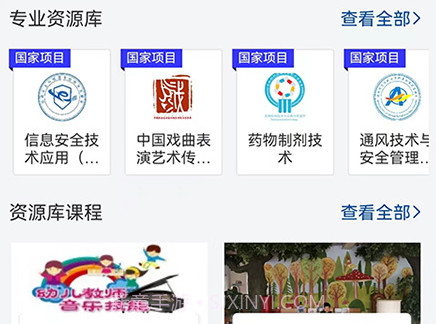 智慧职教+v1.0.17截图