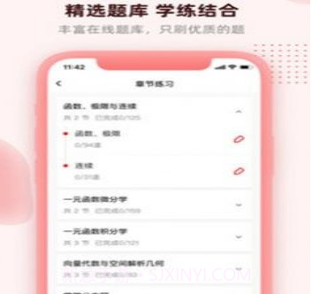 逗学专升本v1.0.17截图