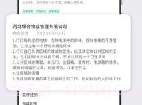 众联宜居服务端v1.0.17截图