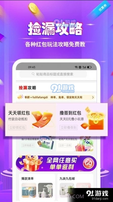 白菜捡漏省钱宝1.2截图