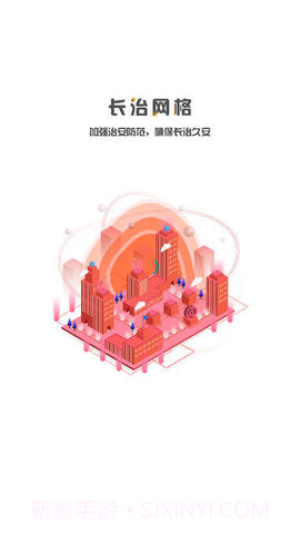 长治网格1.4.13截图