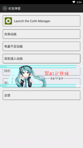 初音弹窗app1.14截图