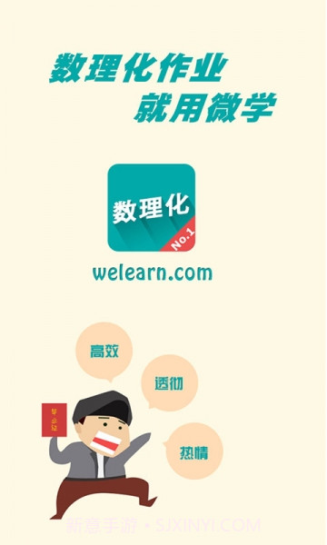 微学数理化讲题神器1.13截图